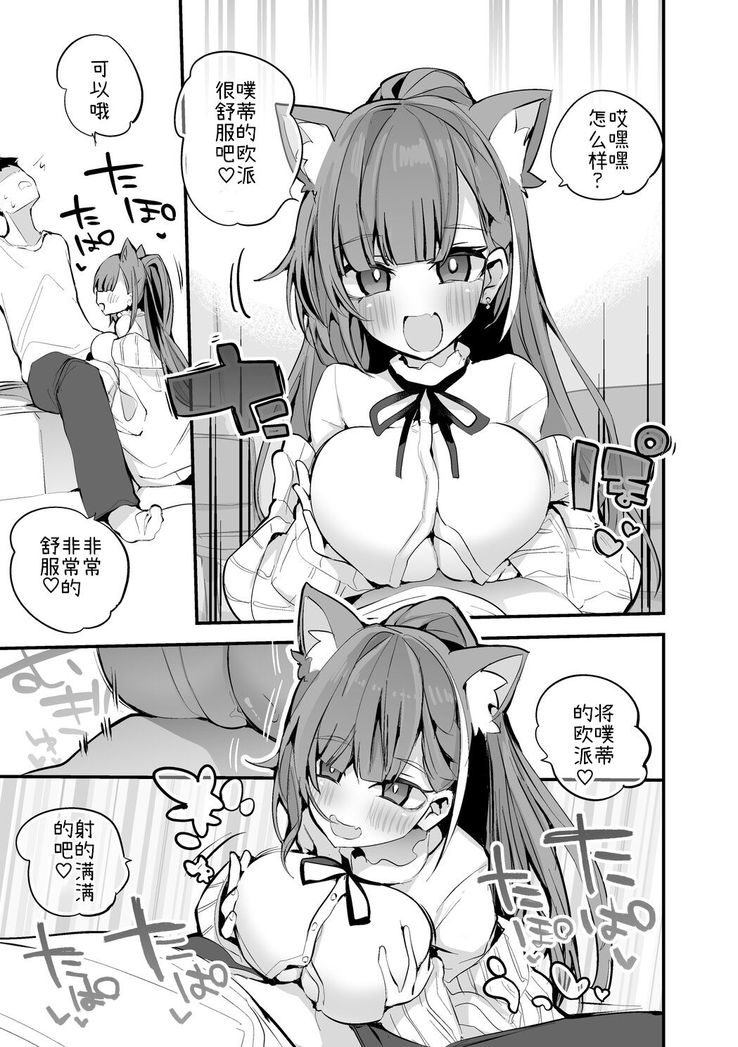 Ratna Petit wa Oppai de Hen page 2 full