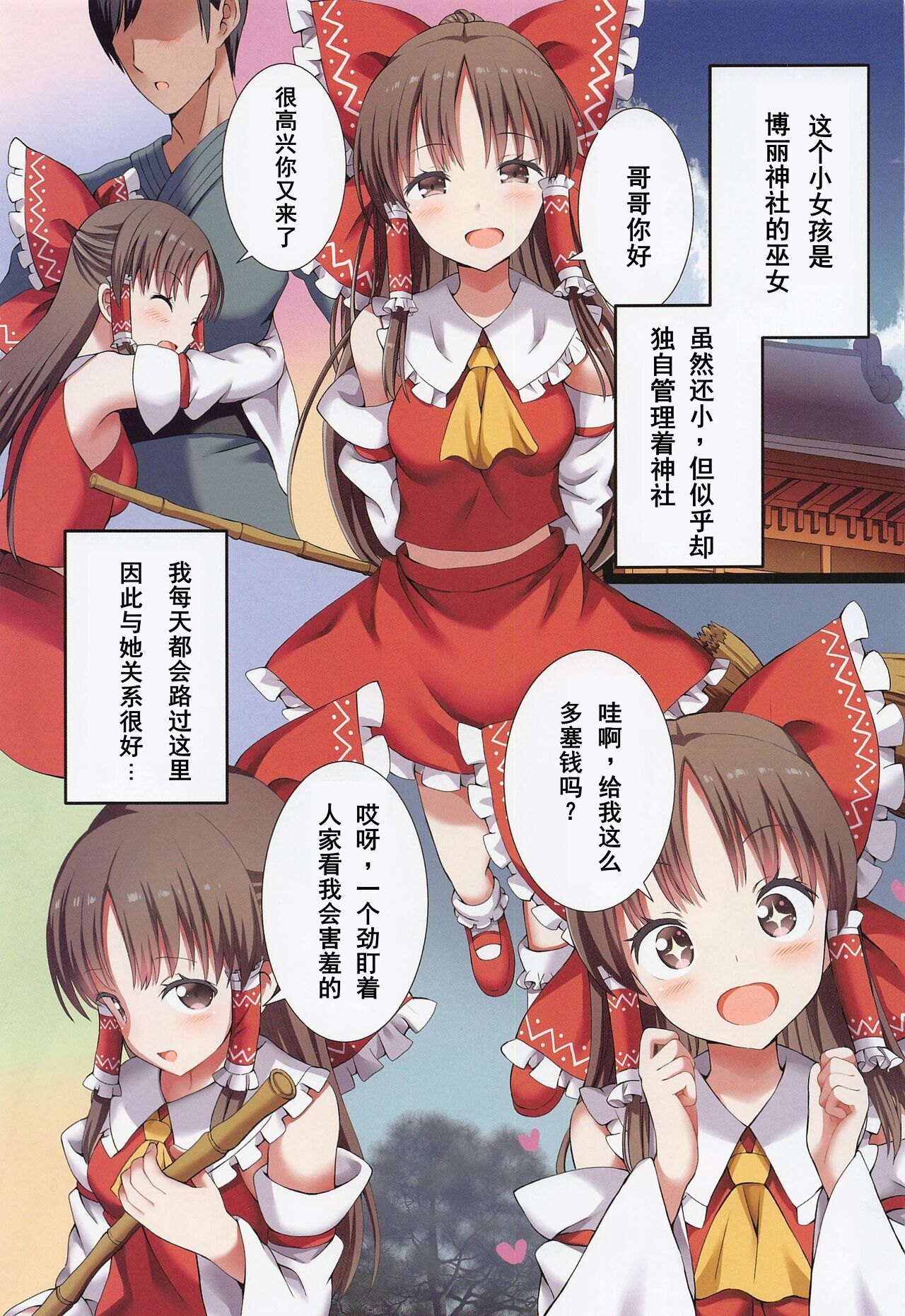 Hakurei no Chiisana Miko-san to no Himitsu no Aibiki page 2 full
