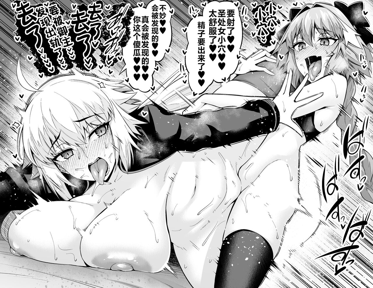 Jeanne Alter, Genkou Sabotte Astolfo to... page 5 full