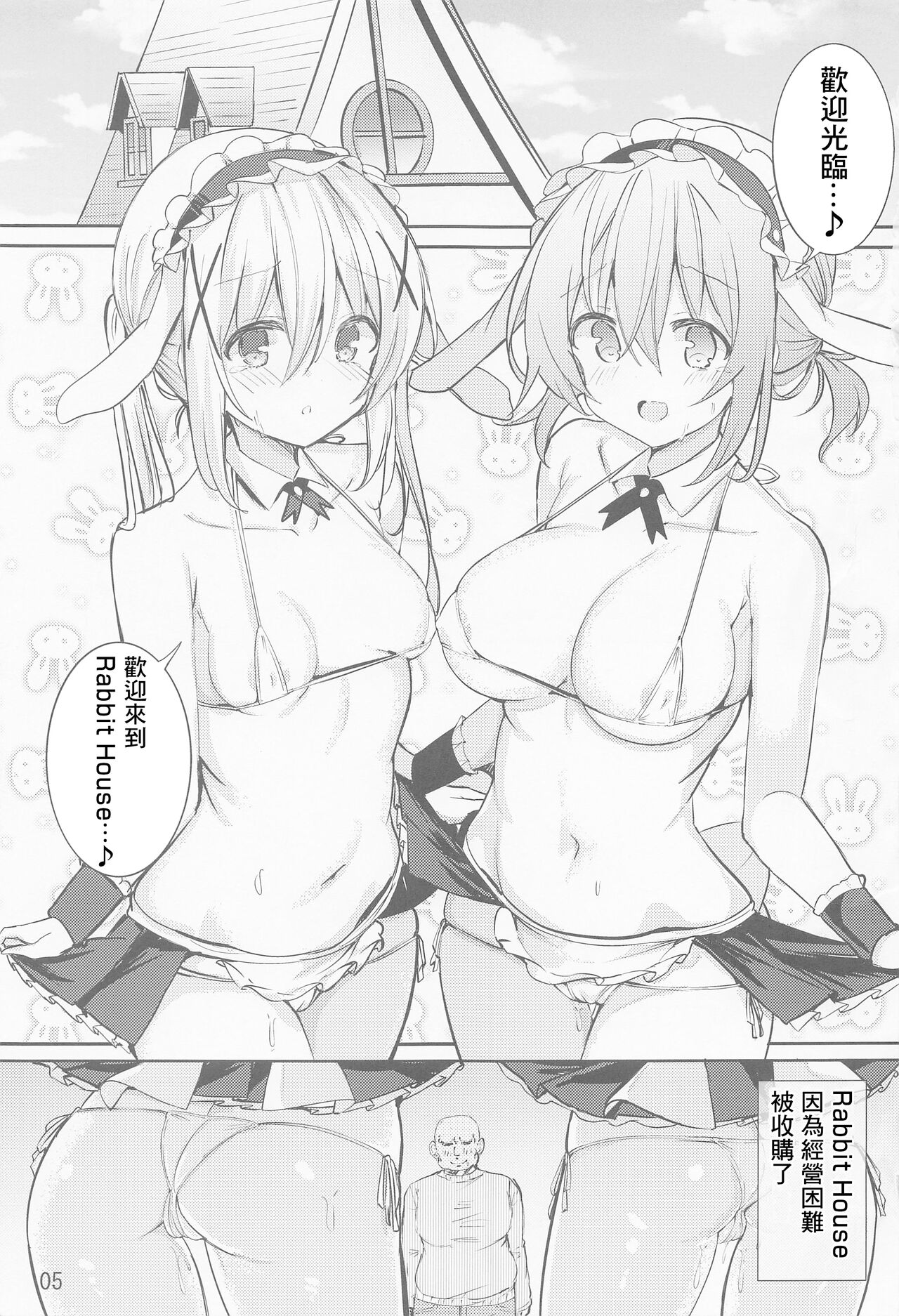 Ikagawashii Omise Hajimemashita page 4 full