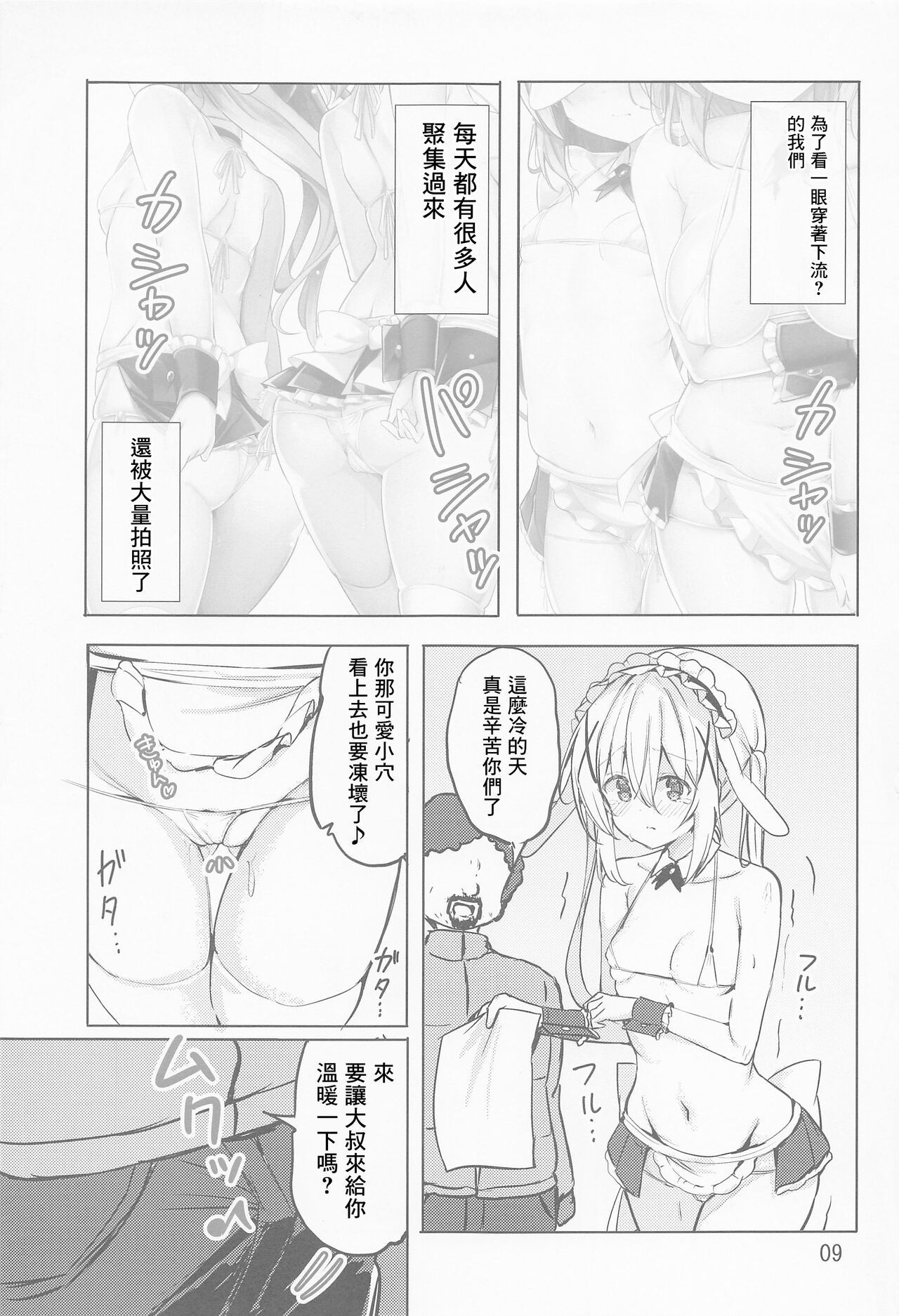 Ikagawashii Omise Hajimemashita page 8 full