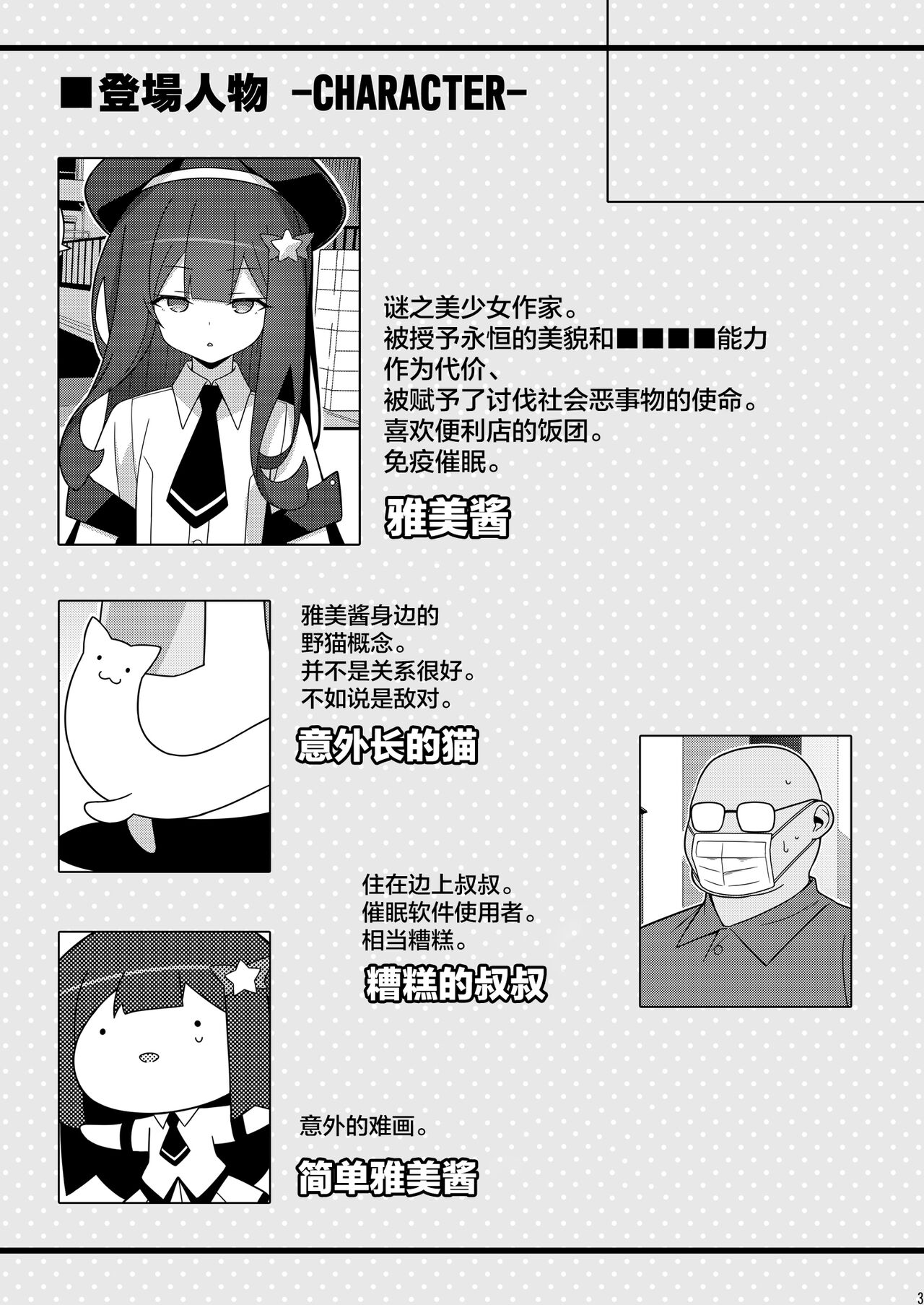 Masami-chan wa Saimin Appli ni Kakaranai page 3 full