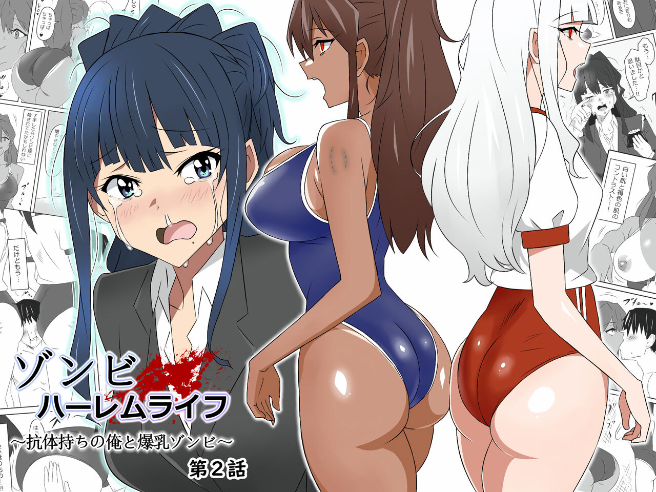 Zombie Harem Life ~Antibogi no Ore to Bakunyuu Zombie~ 2 page 2 full
