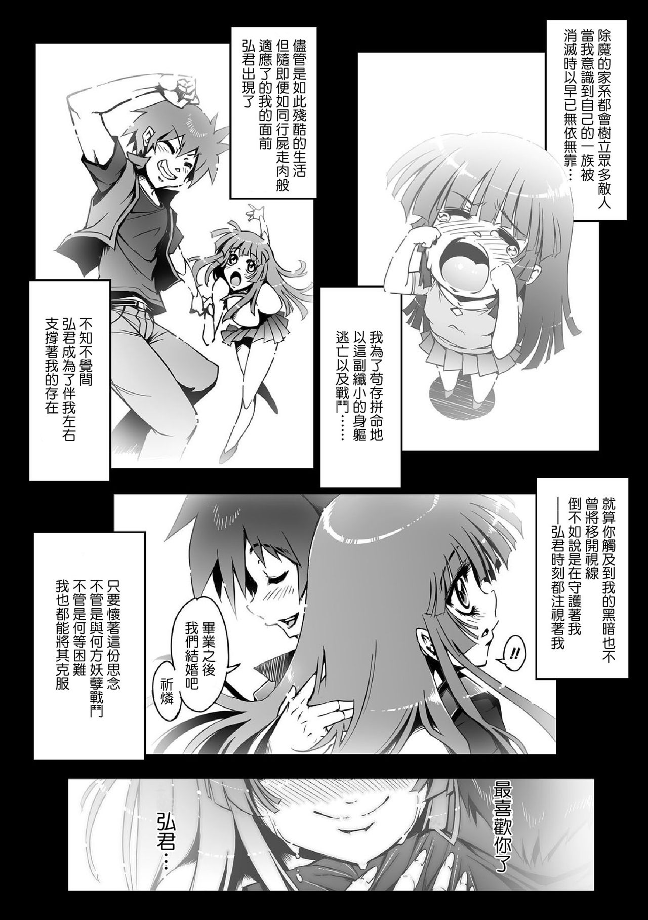 Kirin-chan Intercept! page 2 full