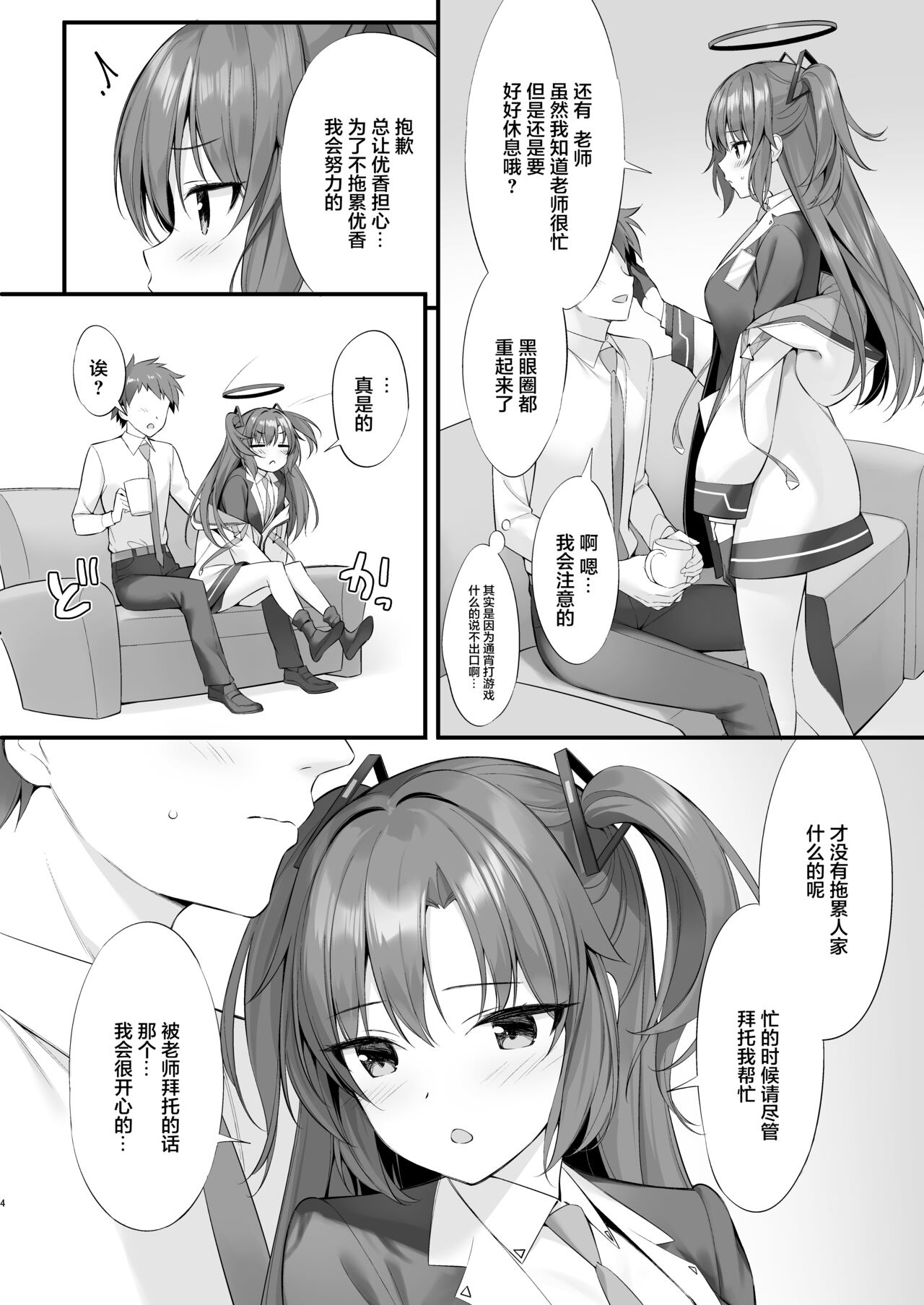 Watashi, Sensei no Kanojo desukara page 4 full