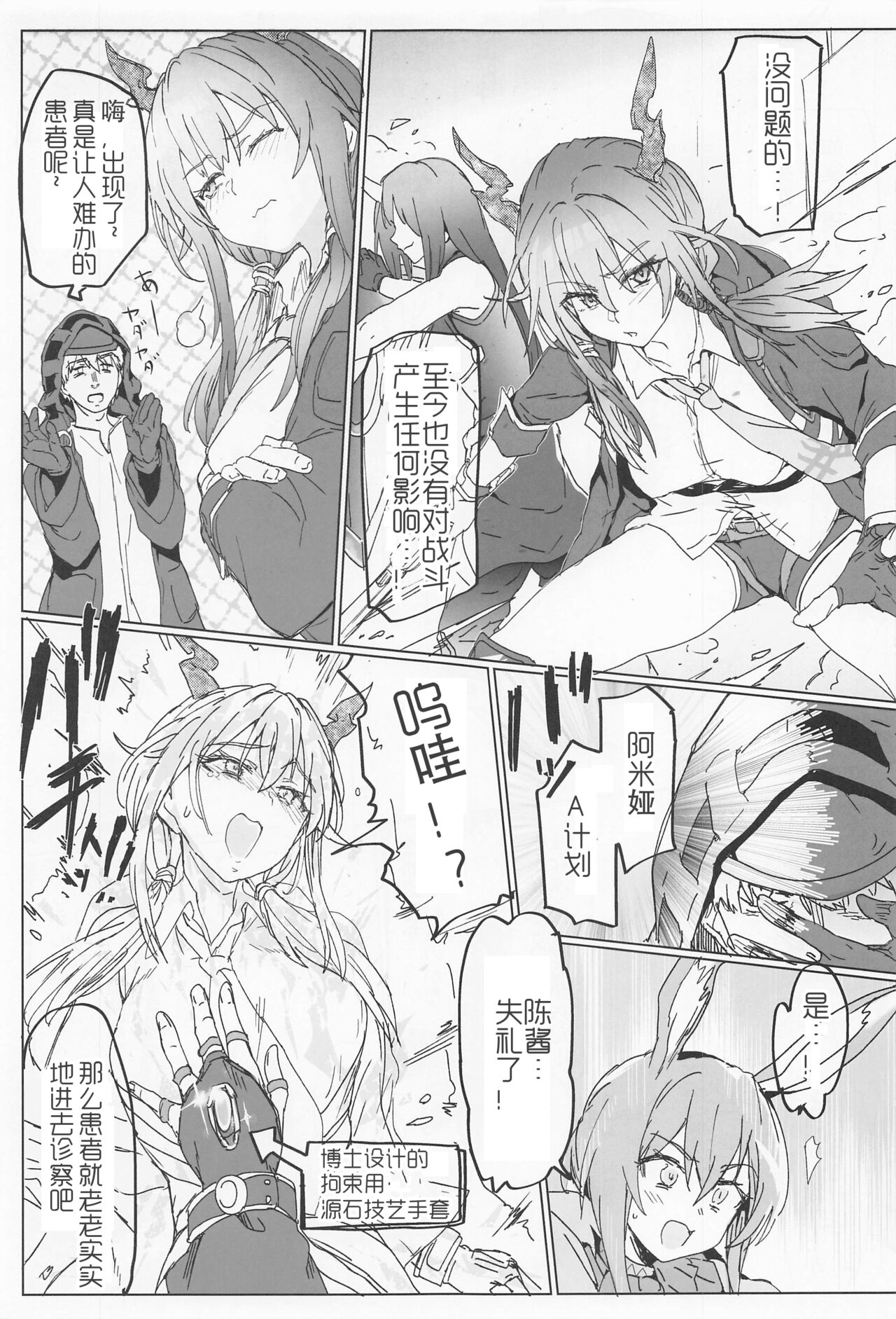 Sukebe Nights | 兔娘陈sir与好色刀客塔の淫靡游戏 page 6 full