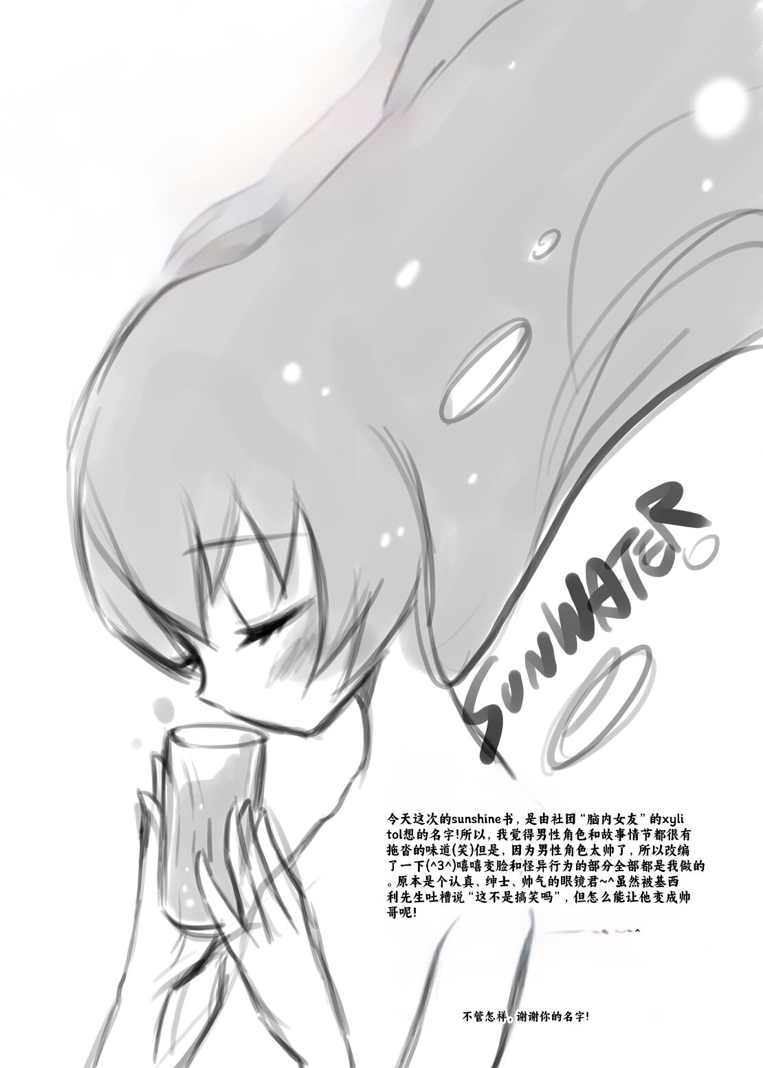 Kyoudake Kanojo Sunshine page 3 full