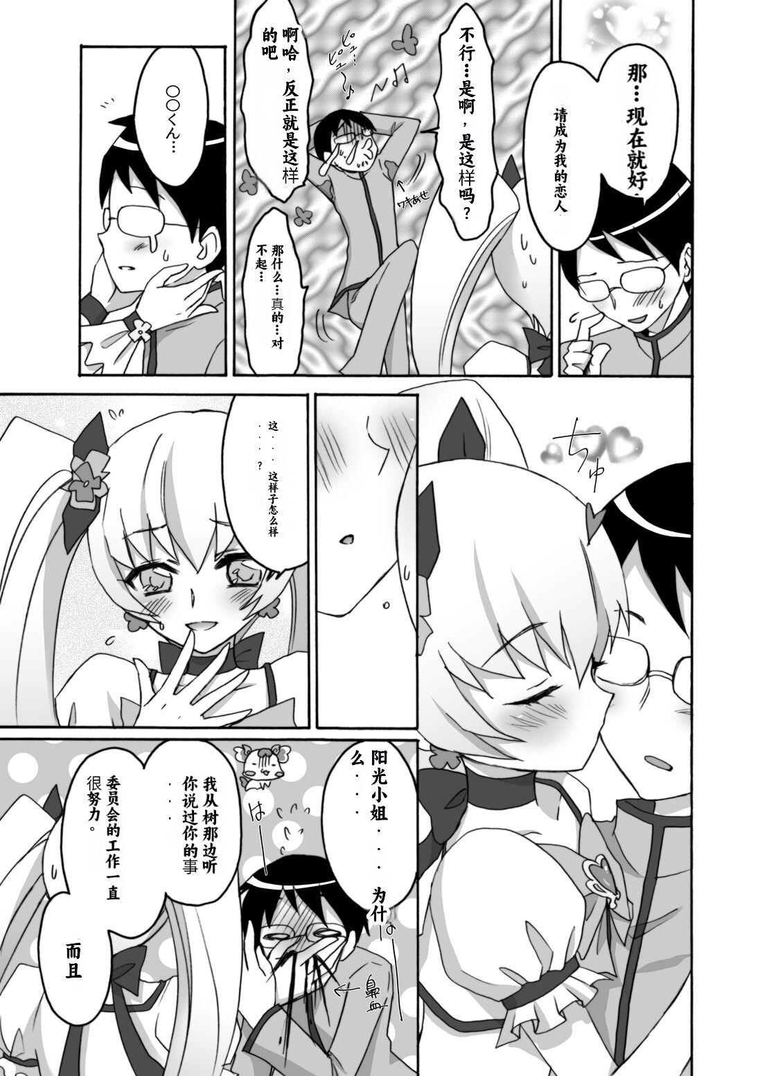 Kyoudake Kanojo Sunshine page 8 full