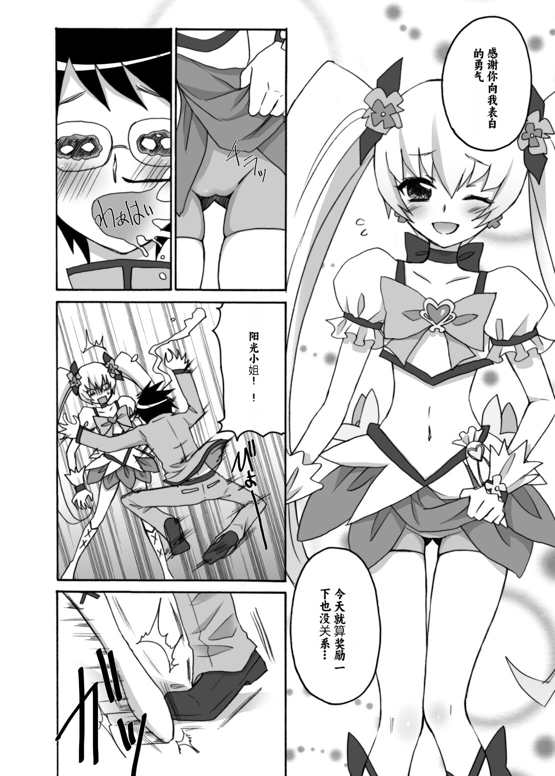 Kyoudake Kanojo Sunshine page 9 full