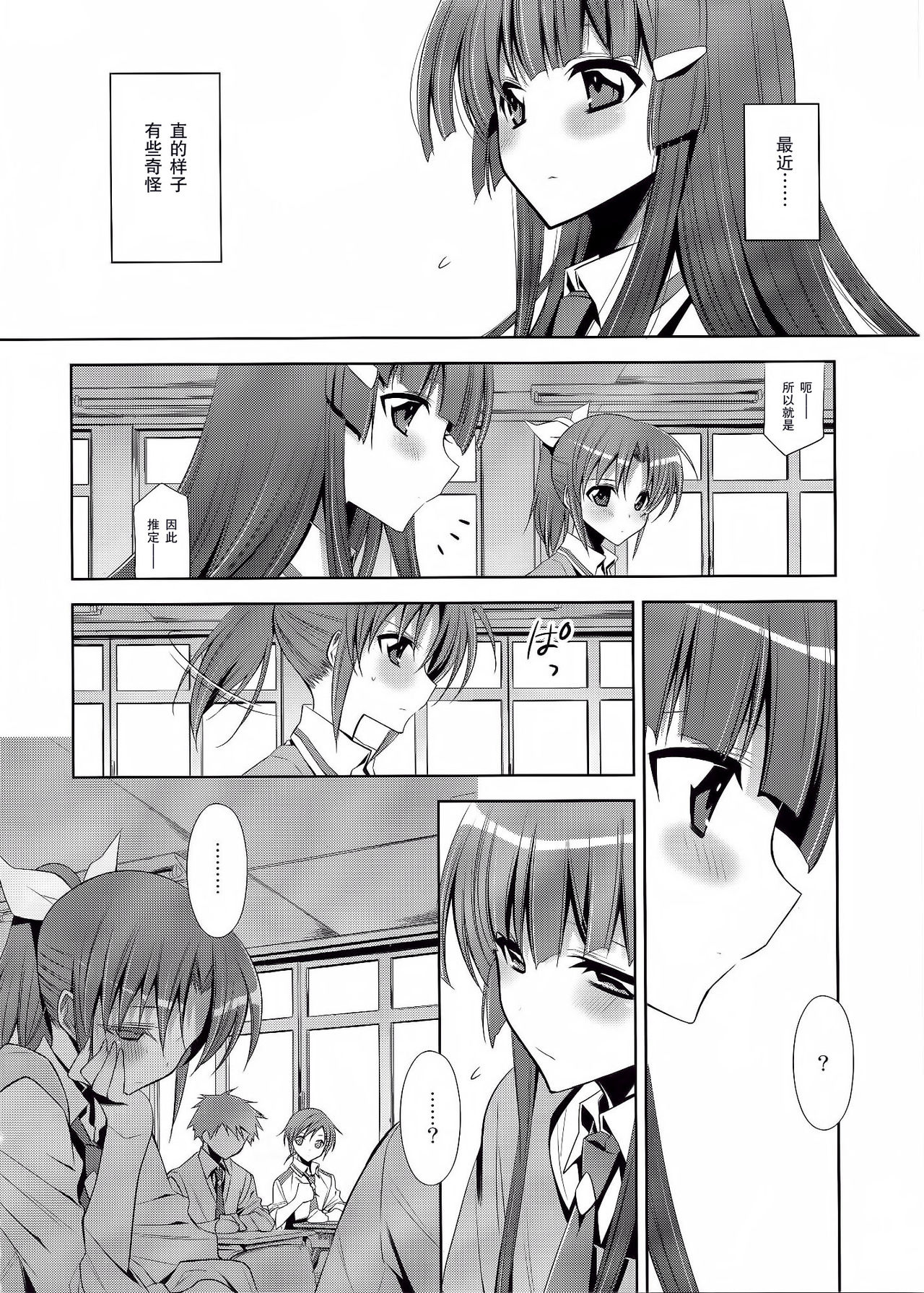Suki na Hito. - LOVERs page 6 full