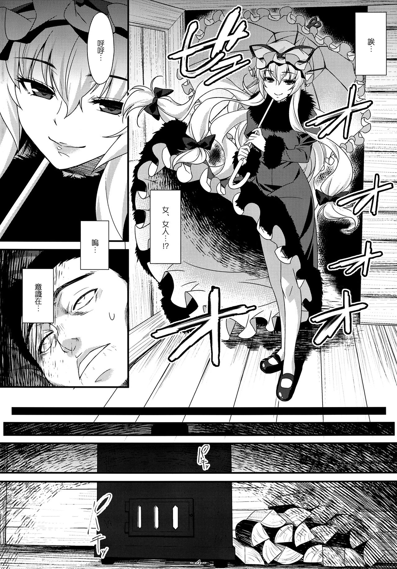 Yasei no Chijo ga Arawareta! 6 - A wild nymphomaniac appeared! 6 page 4 full