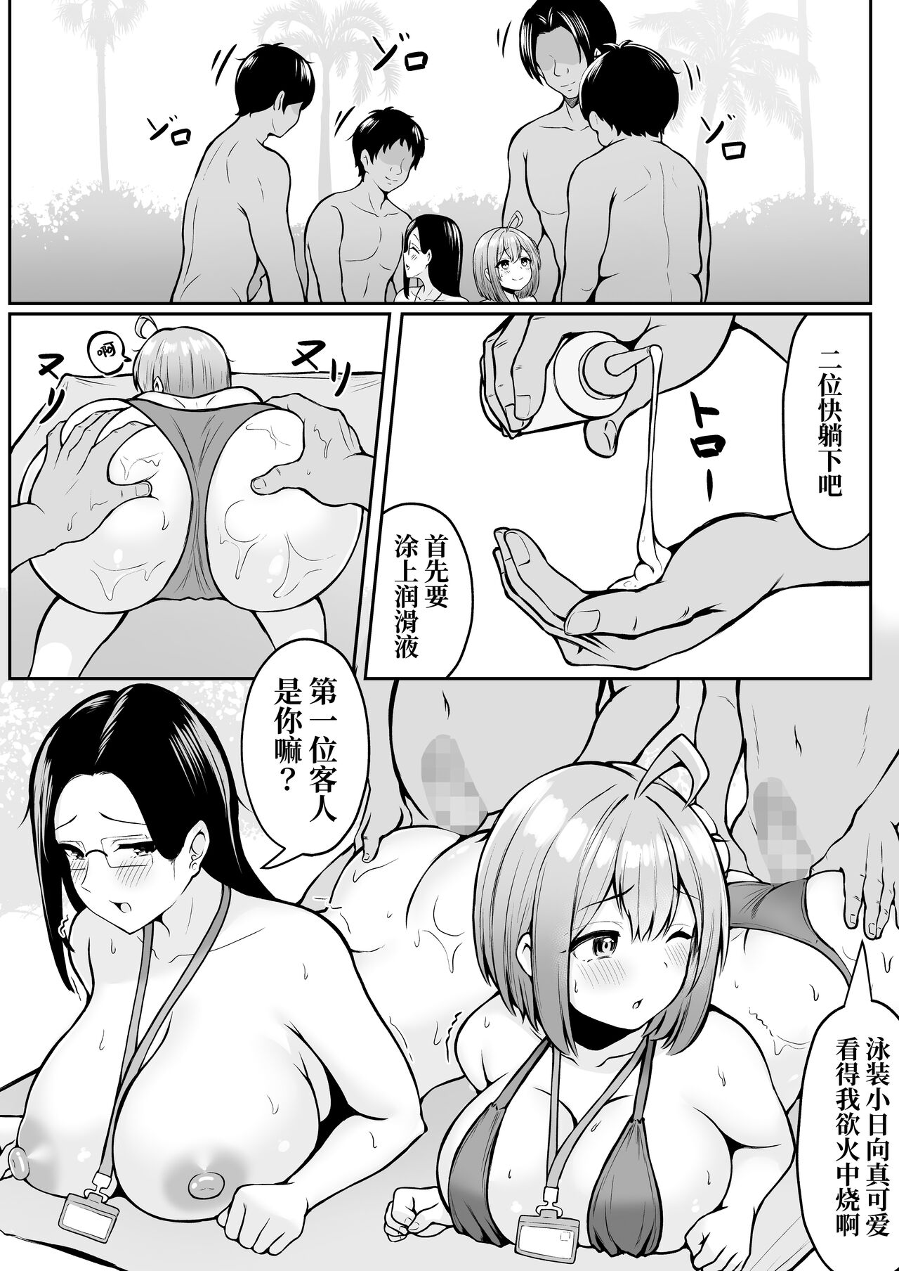 Watashi no Haizoku Saki wa Seishori-ka 2 ~Natsu no Shain Ryokou Hen~ page 10 full