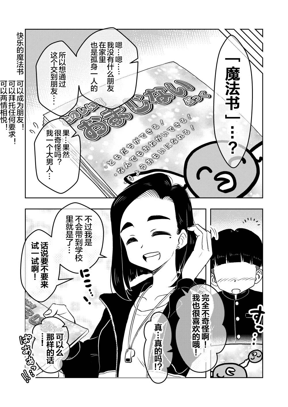 Saimin Musume ~Oshiego Omoi no Nekketsu Kyoushi~ page 6 full