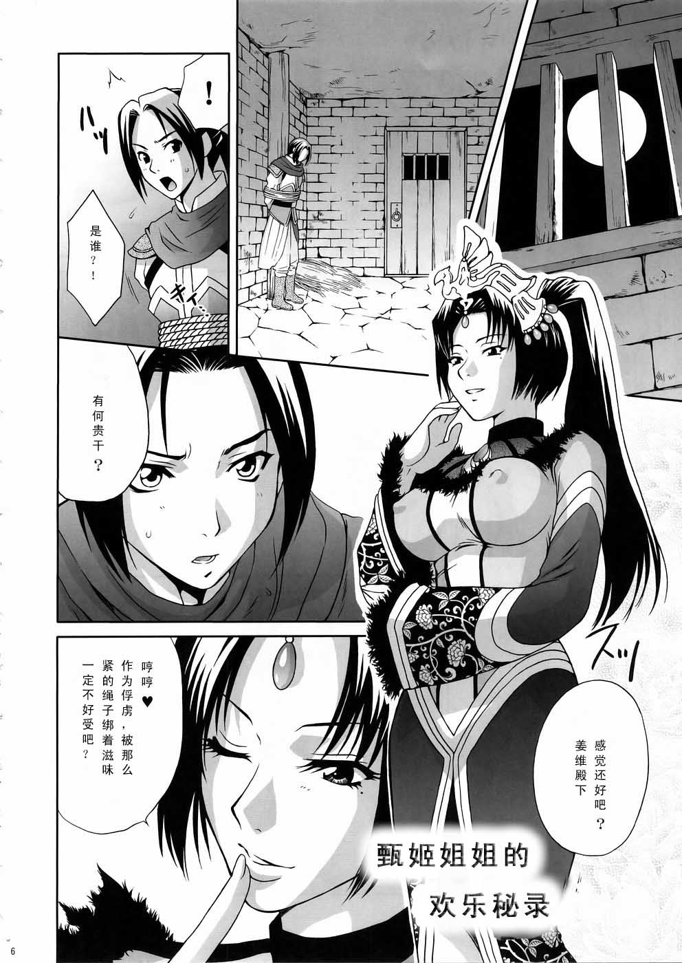 In Sangoku Musou 3 page 4 full
