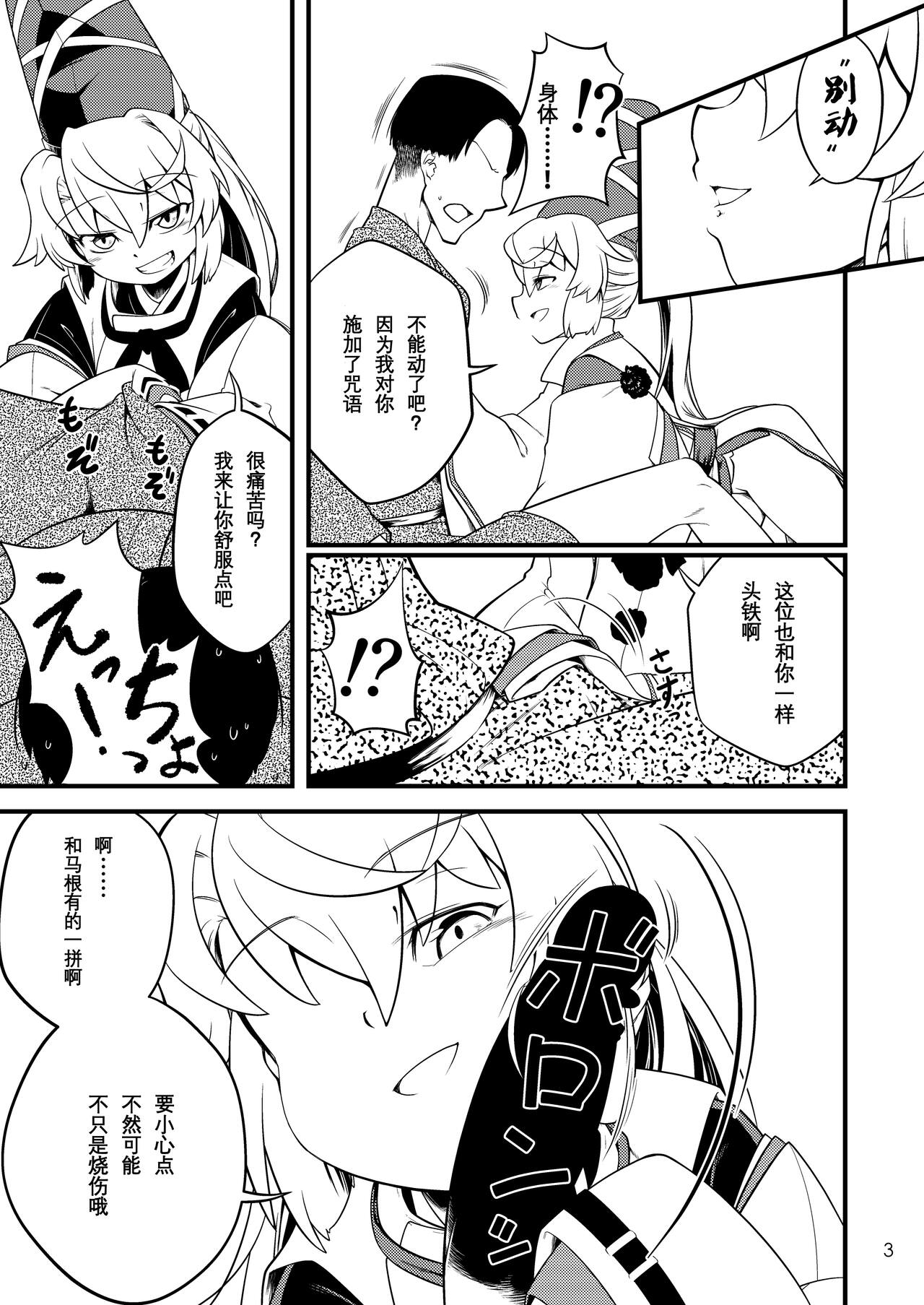 Mononobe no Futo no Omotenashi page 5 full