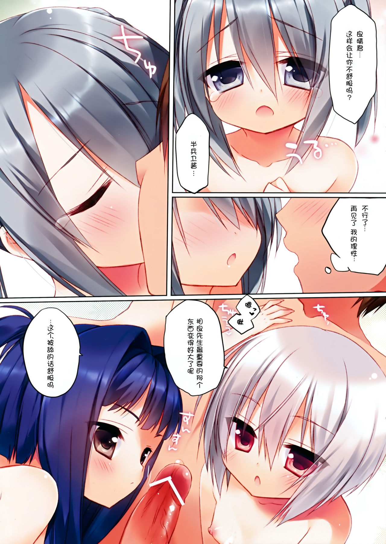 Senki no Yu page 7 full