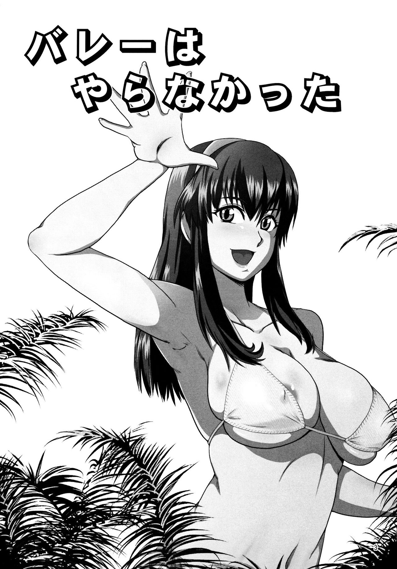 Volley wa Yaranakatta page 3 full