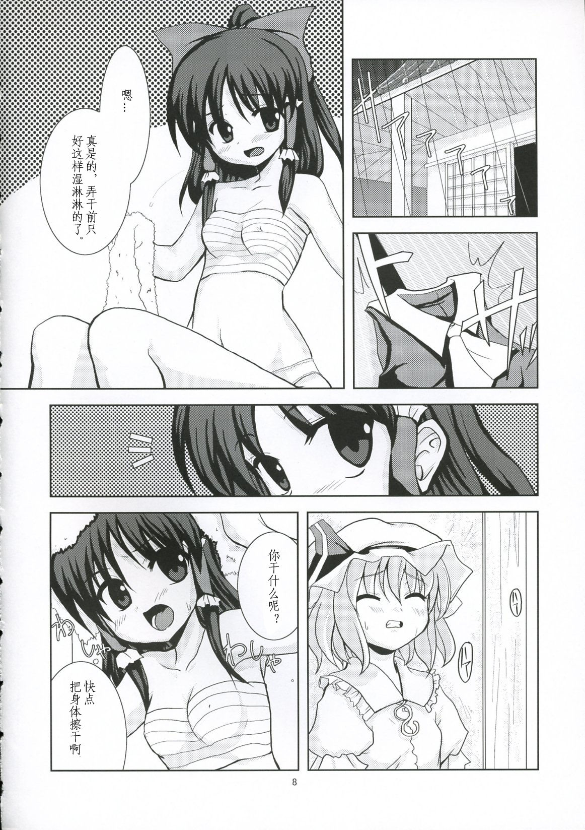 Lunar Love page 8 full