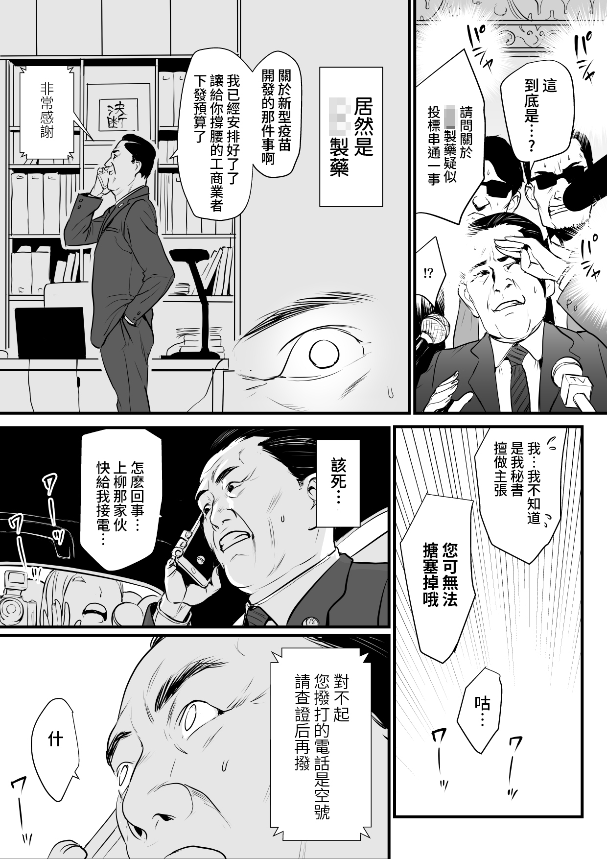 Sesshuken Ch.3 Kokkai Giin no Tsuma o "Wakuchin Sesshu" to Itsuwatte Biyakuzuke ni suru Hanashi | 接種券 第3話 讓國會議員的妻子沉浸在偽裝成『疫苗接種』的媚藥中的故事 page 10 full