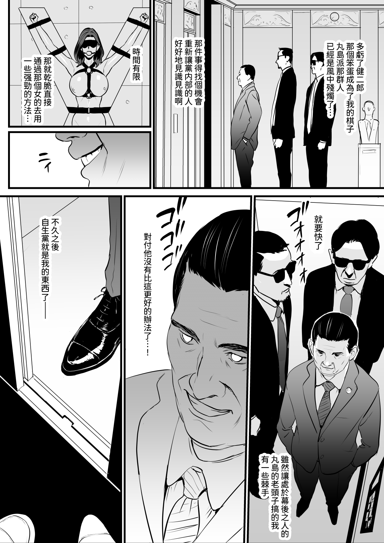Sesshuken Ch.3 Kokkai Giin no Tsuma o "Wakuchin Sesshu" to Itsuwatte Biyakuzuke ni suru Hanashi | 接種券 第3話 讓國會議員的妻子沉浸在偽裝成『疫苗接種』的媚藥中的故事 page 8 full