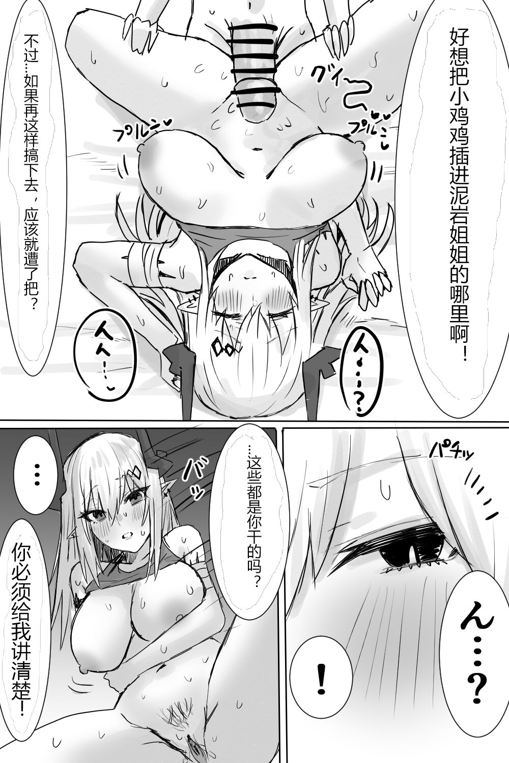 Mudrock ga Hogo Shita Kodomo ni... （汤显祖official个人汉化） page 4 full