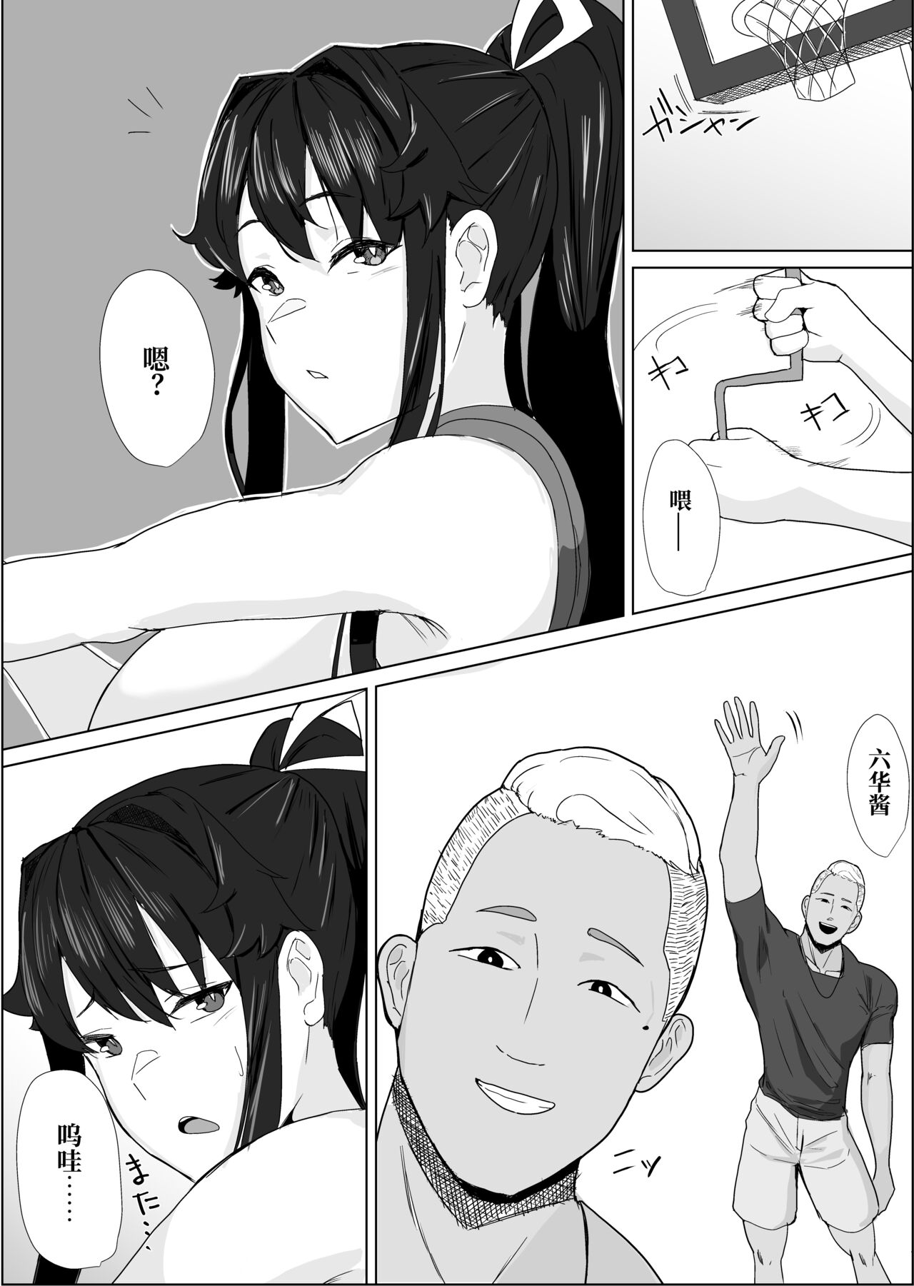 Shourai Kekkon o Yakusoku shita Taisetsu na Osananajimi ga, DQN Senpai ni Netorareteiru Koto o Boku wa Mada Shiranai page 8 full