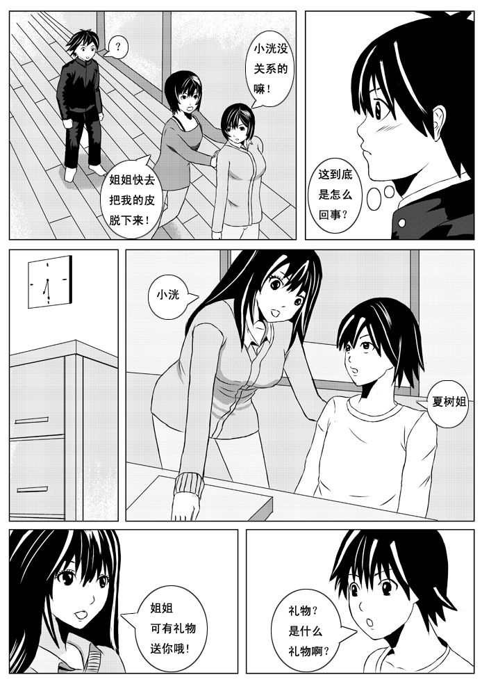 Human skin and chocolate 3 page 4 full