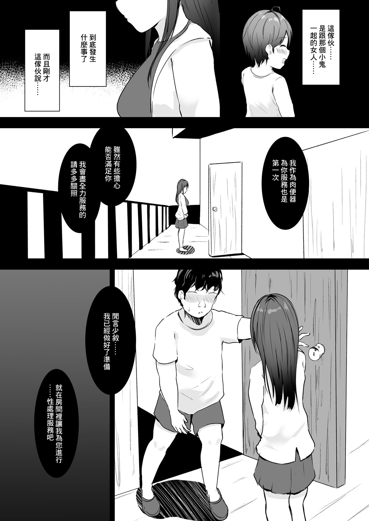 Anata Senyou no Niku Onaho desu page 6 full