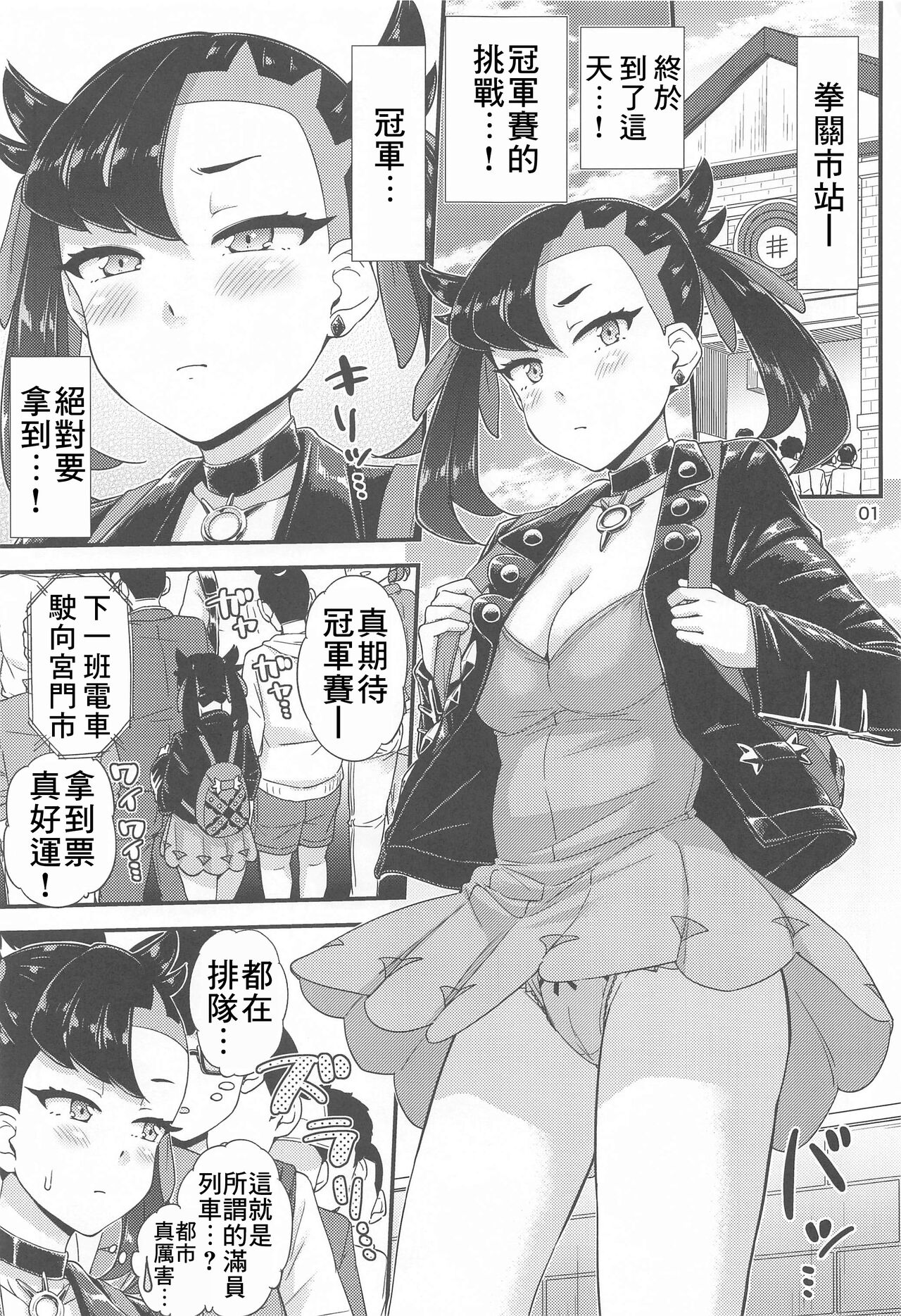 Manin Densha no Marnie-chan Hon page 2 full