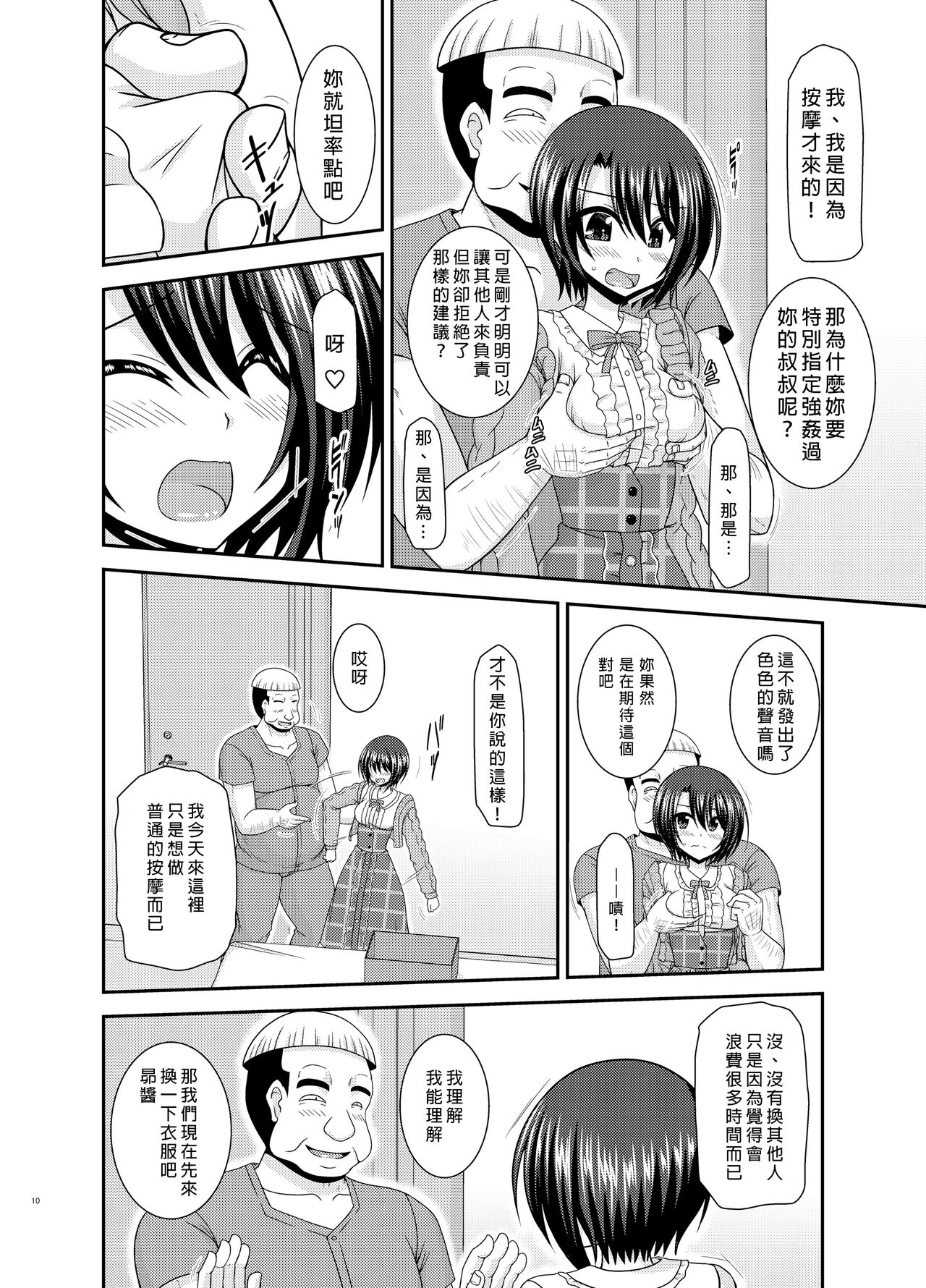 Massage-ten de Seibetsu o Machigaerarete Mesu ni Sareta Vtuber Ge page 9 full