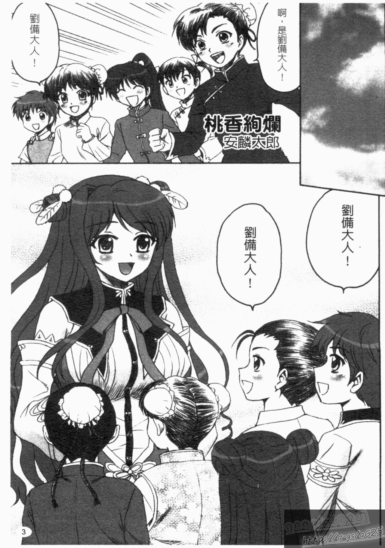 Shin・Innyuu Musou page 4 full