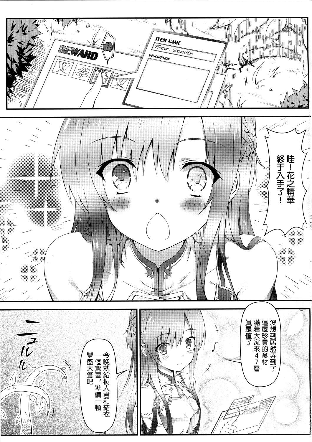 Sugoku Amai Onegai page 4 full