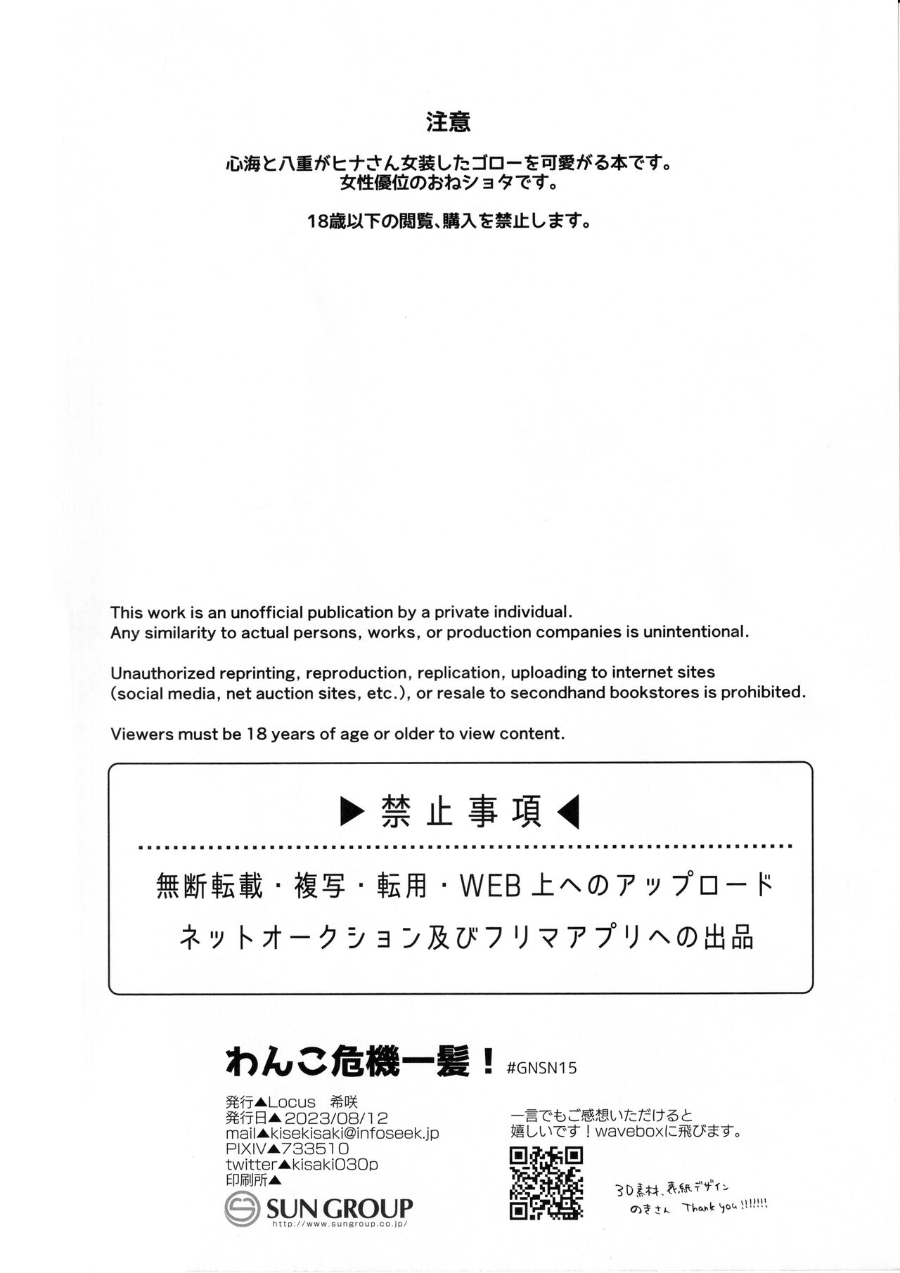 Wanko Kikiippatsu! page 3 full
