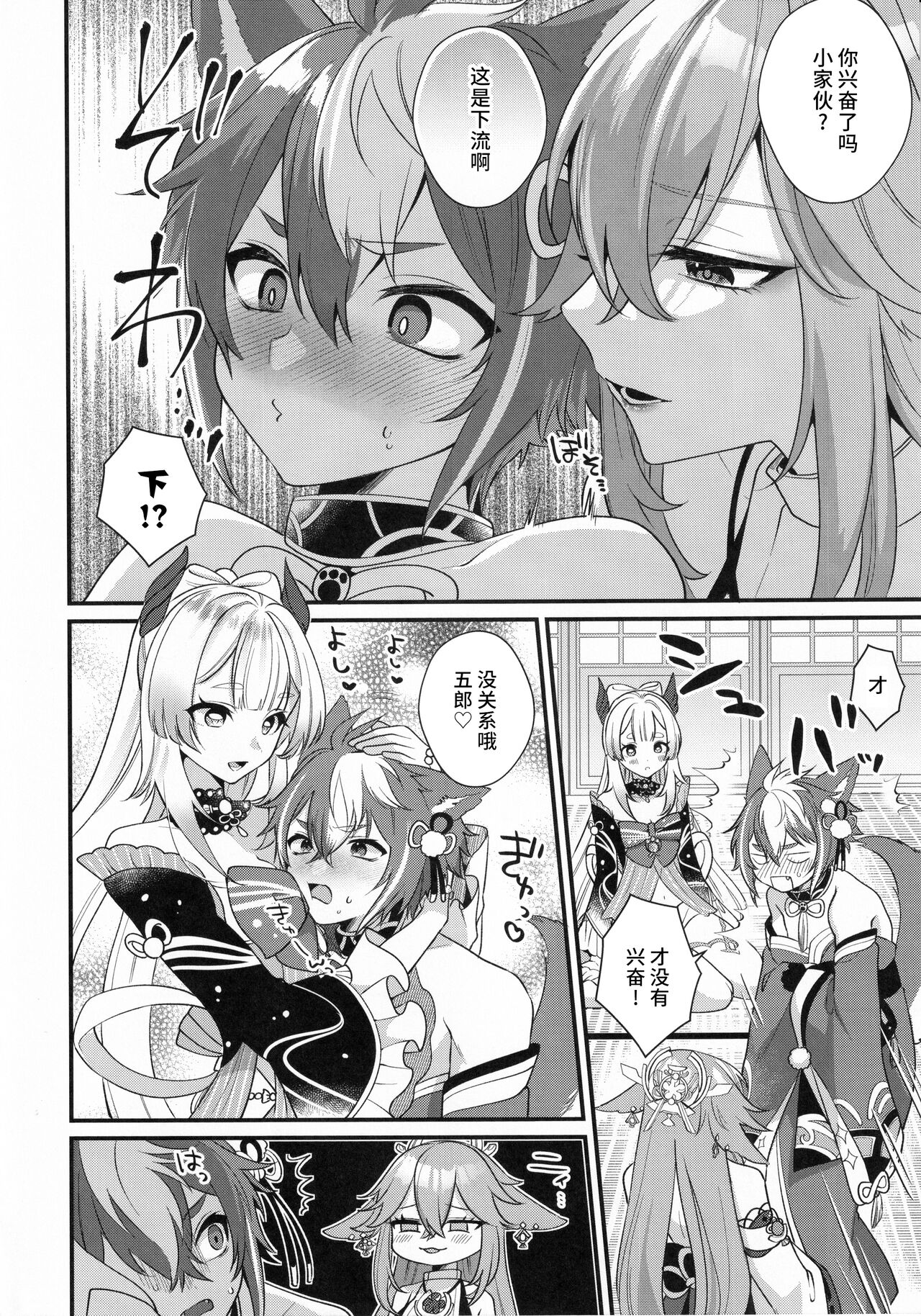 Wanko Kikiippatsu! page 9 full