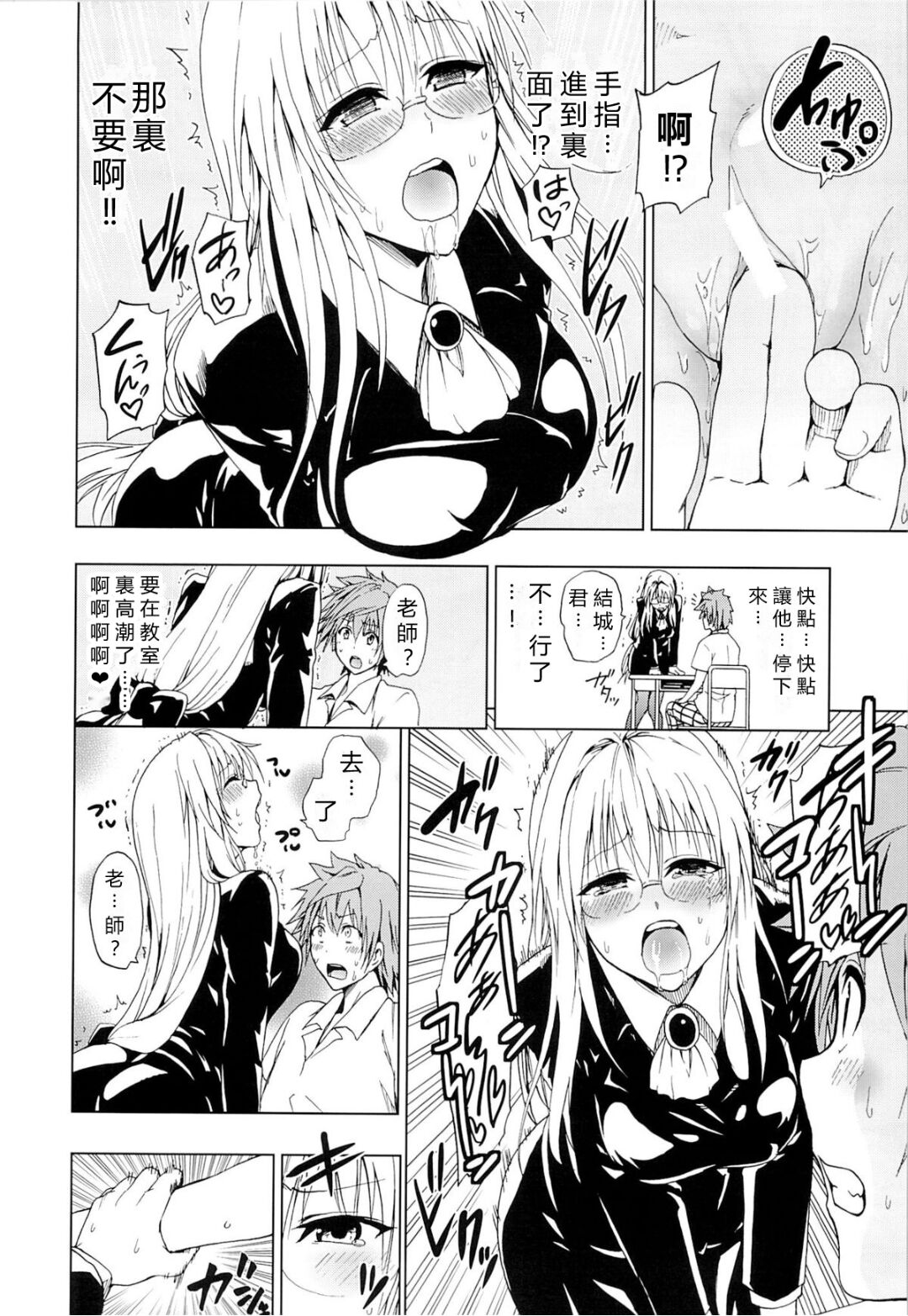 Chou LOVE-Ru Tear page 9 full