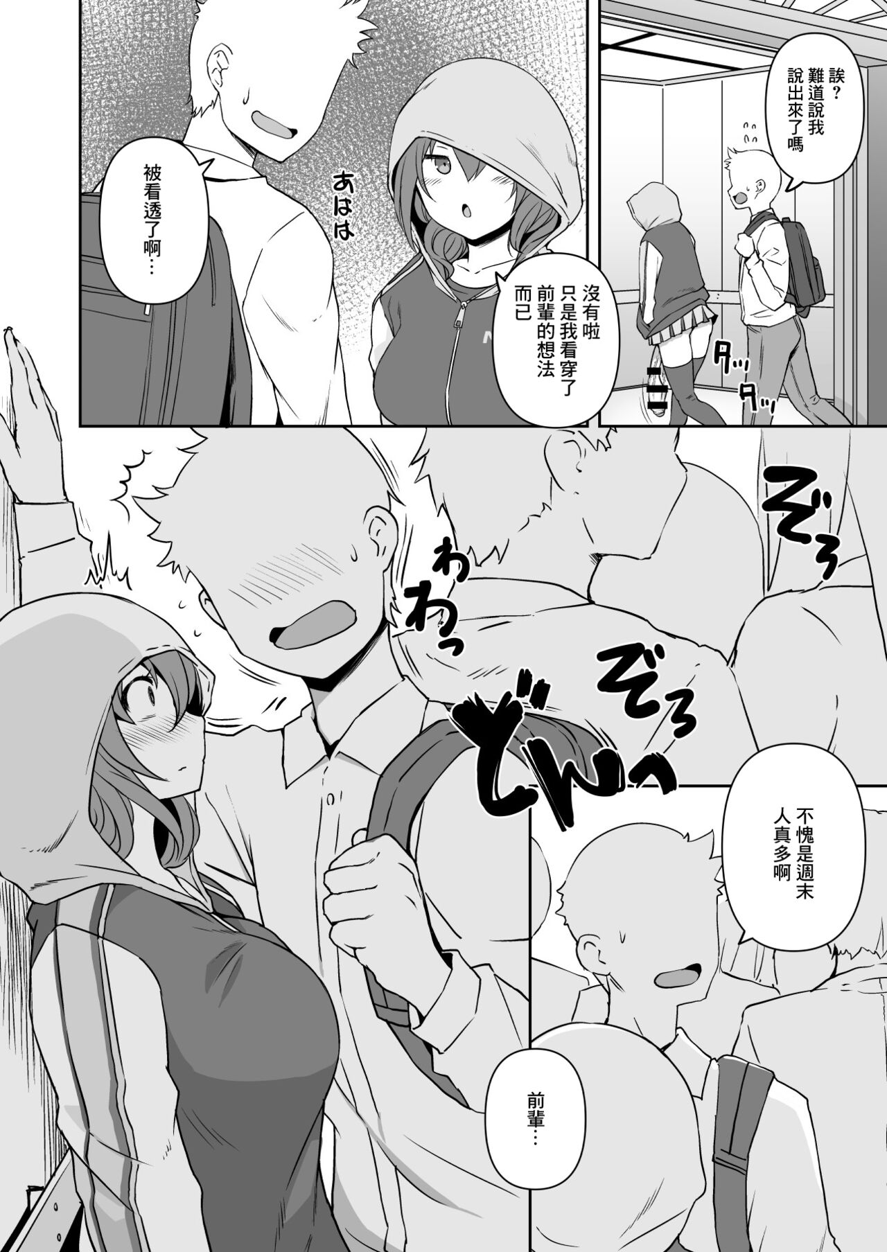 Futanari Kanojo - Futa Girlfriend page 10 full