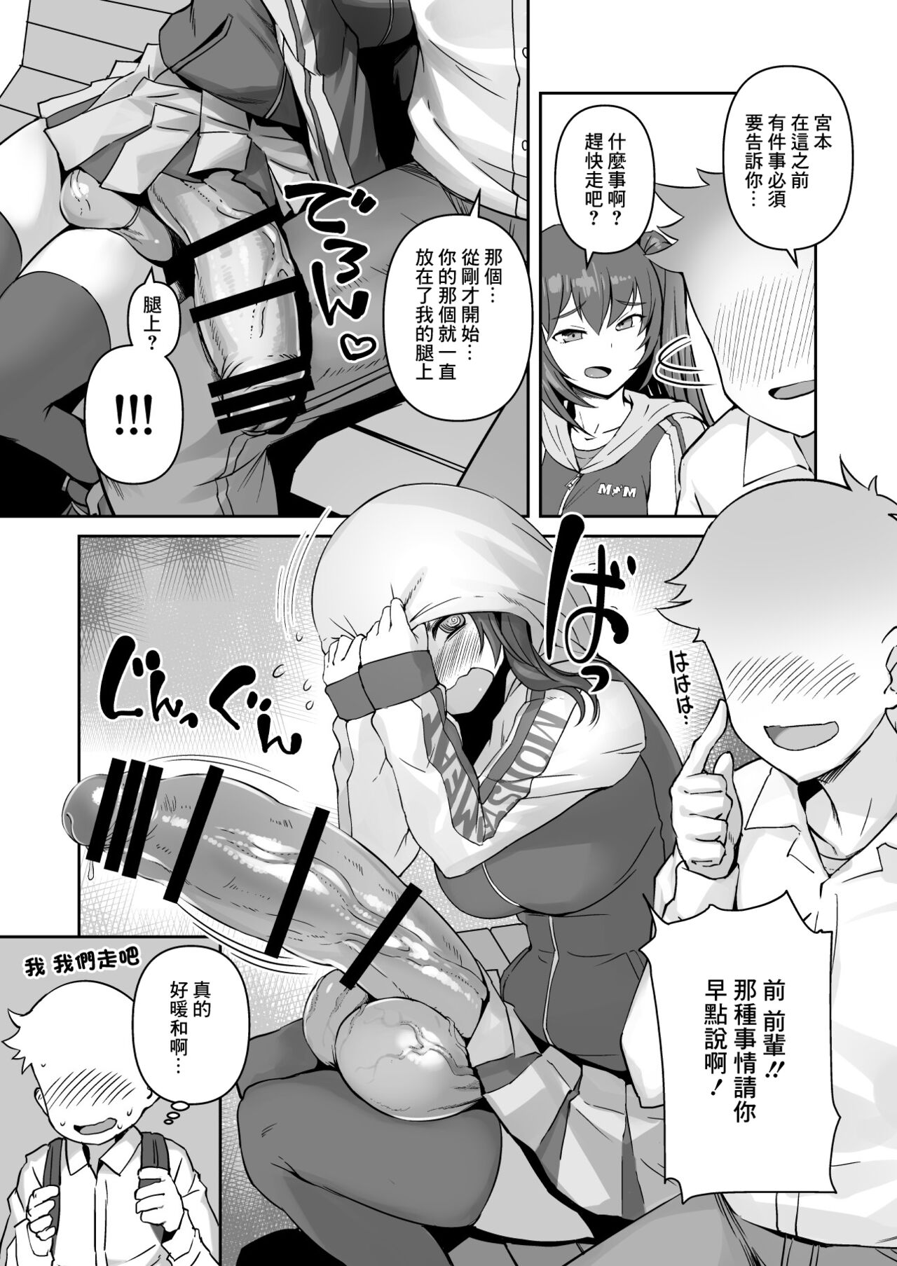 Futanari Kanojo - Futa Girlfriend page 8 full