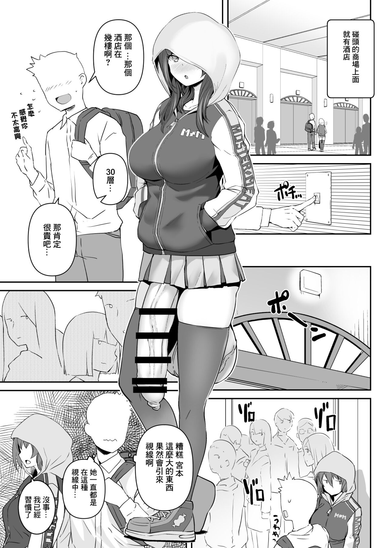 Futanari Kanojo - Futa Girlfriend page 9 full