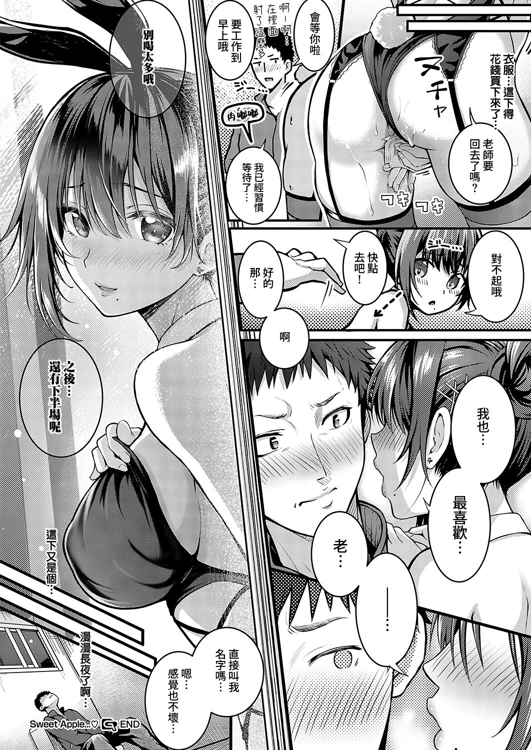 Sweet Apple… page 10 full