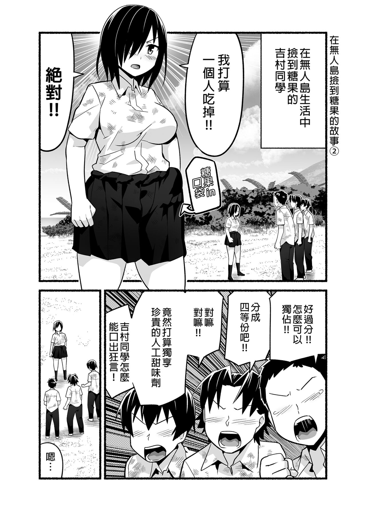 Mujintou JK! Choroi yo Yoshimura-san! Volume. 4｜無人島JK！太好上啦吉村同學！volume.4 page 7 full