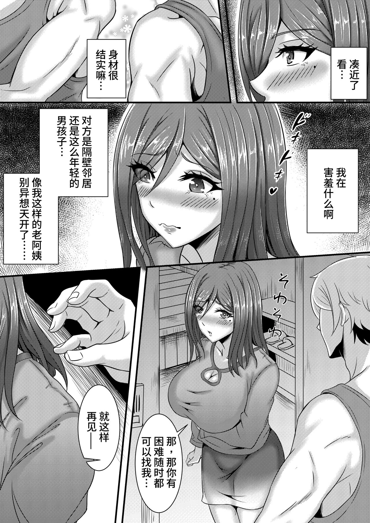 Anata Yurushite ~Nakazawa Youko no Baai~ page 10 full