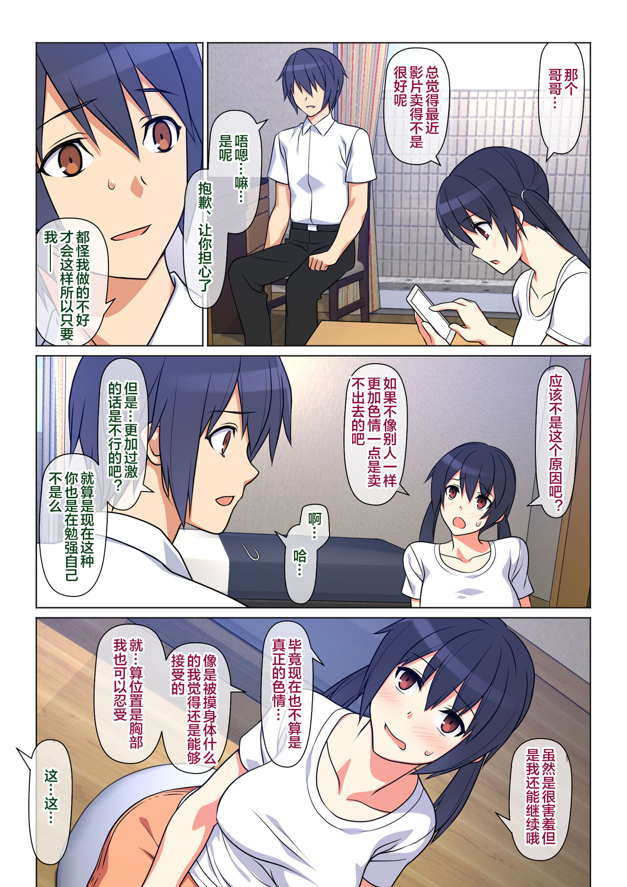 Ani ga Toru, Taisetsu na Imouto no Seikou Kiroku page 4 full