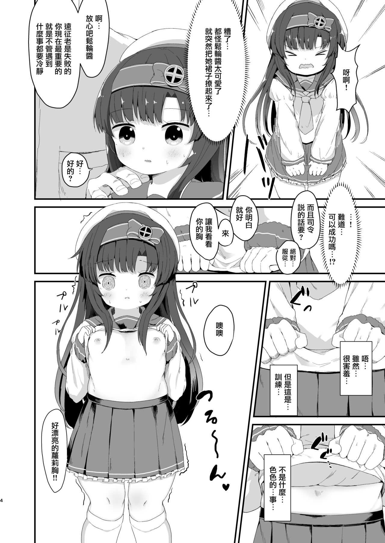 Matsuwa-chan no Himitsu no Tokkun Nisshi page 3 full