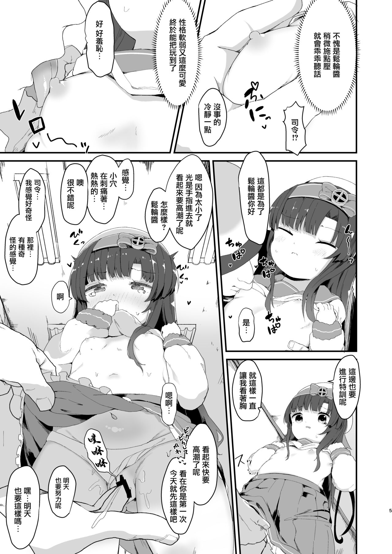 Matsuwa-chan no Himitsu no Tokkun Nisshi page 4 full