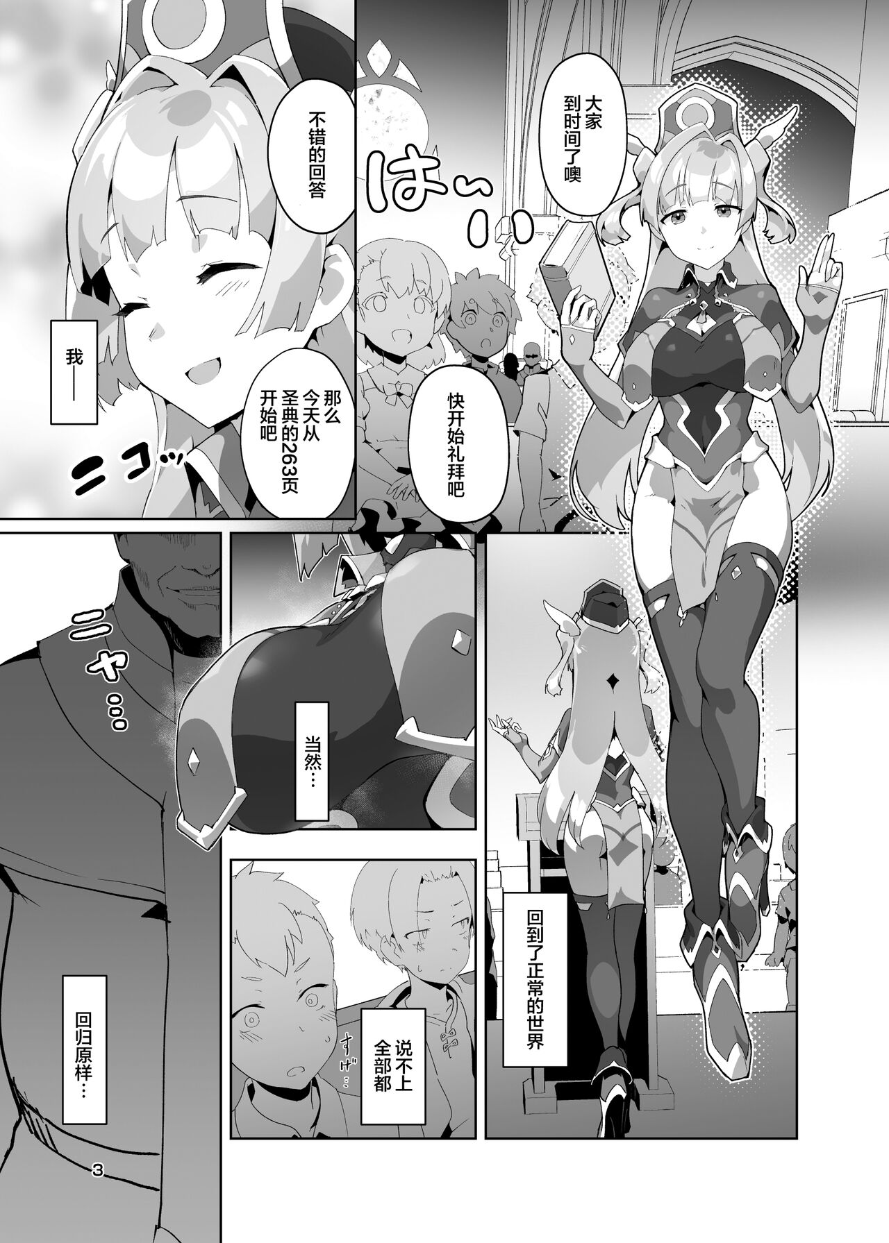 Kotohana 3 -Sei Shinkan Inmon Mugen Nyuugoku- page 2 full