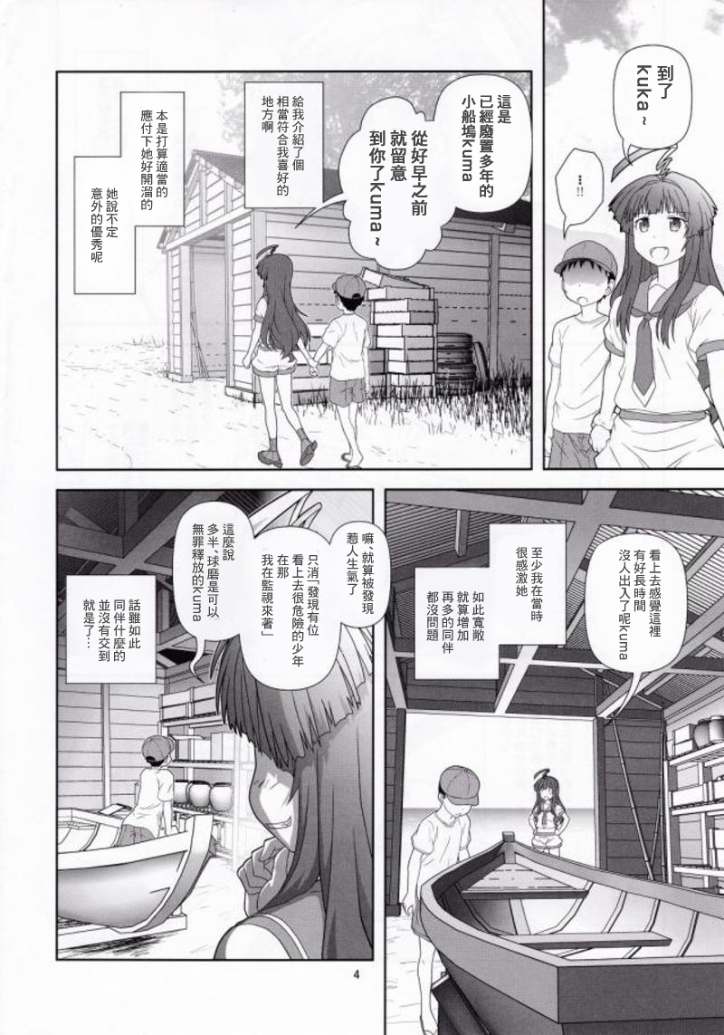 Kuma ni Makaseru Kuma! page 3 full