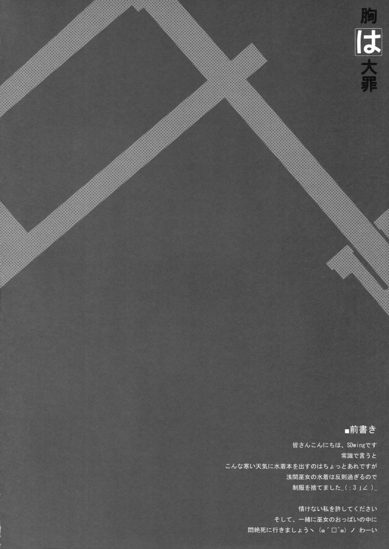 Mune wa Taizai page 3 full