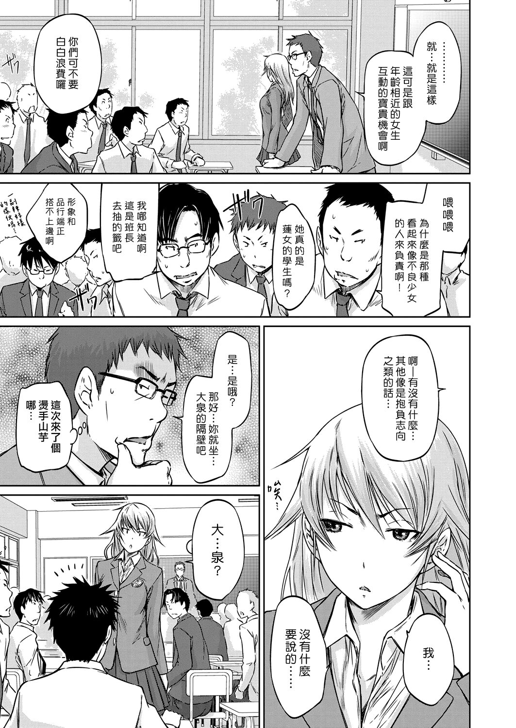 Seitou Koukan no Susume | 交換學生的推薦 page 3 full