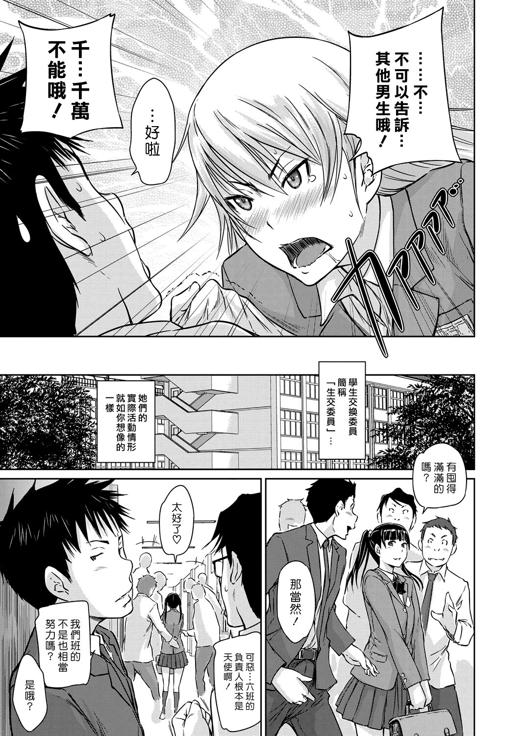 Seitou Koukan no Susume | 交換學生的推薦 page 9 full