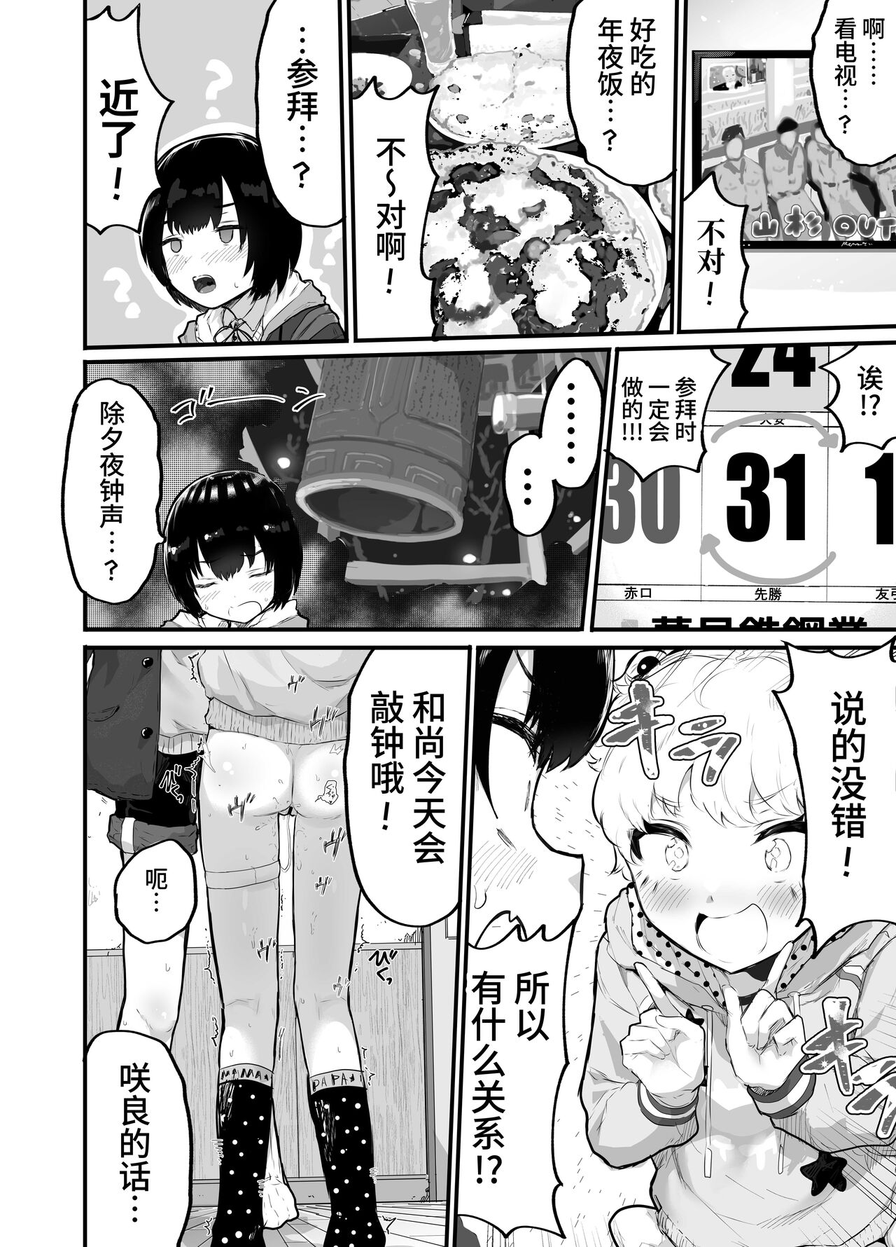 Oomisoka ni Omanko 108-kai Tsuku dake no Hon ~Oppai Misete Gaiden~ page 4 full